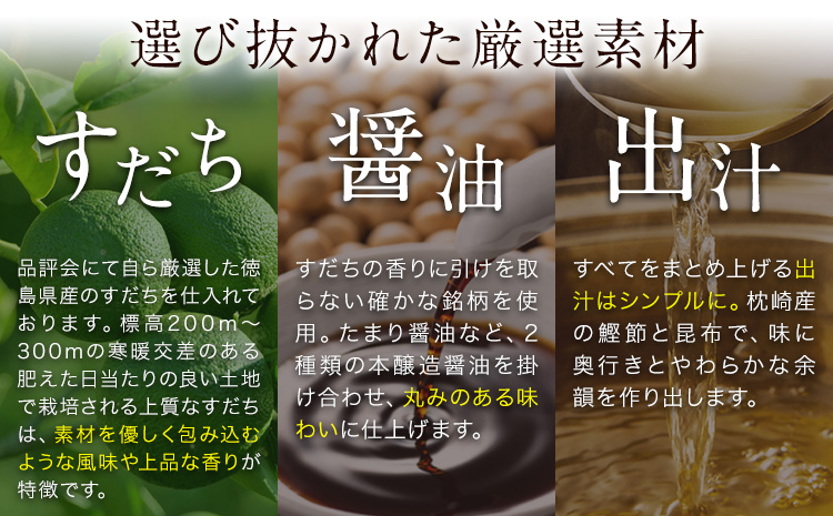 すだち香る 一徳ぽんず ポン酢 贈答用 360ml 2本セット ふぐの神《30日以内に出荷予定(土日祝除く)》徳島県 佐那河内村 送料無料 調味料 ふぐ専門店が開発 生熟成 佐那河内村産すだち使用 すだちぽん酢 サラダ 焼き魚 ステーキ---sanagouchi_fkm_3_2hn---
