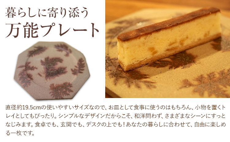 佐那河内の森のプレート 1枚 暁陶芸工房《30日以内に出荷予定(土日祝除く)》 自然 キッチン用品 日用品 オリジナル 雑貨 徳島県 佐那河内村 皿 食器 プレート 手作り ---sanagouchi_akb_6_1k---