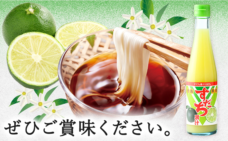 爽快！100%すだち果汁　300ml 《30日以内に出荷予定(土日祝除く)》徳島県産 すだち お試し 鍋料理 魚 寿司 すし スダチ すだち 焼酎 豆腐 肉 調味料 徳島県 佐那河内村 ---sanagouchi_jat_4_300ml---