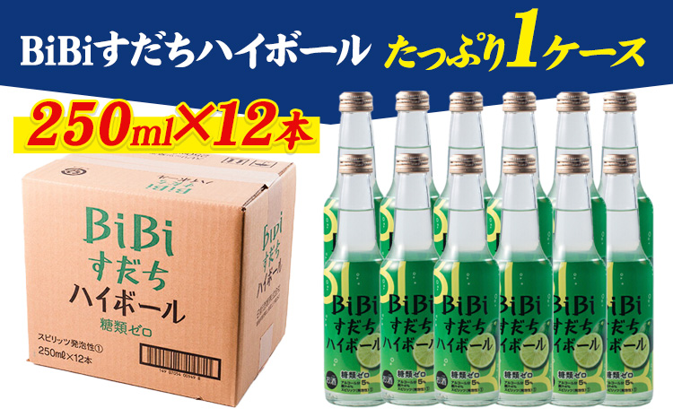 BiBiすだちハイボール　1ケース(250ml×12本入り) 《30日以内に出荷予定(土日祝除く)》すだち スダチ ハイボール お酒 酒 ご当地ハイボール 徳島県 佐那河内村 ---sanagouchi_izs_10_12hn---st-p