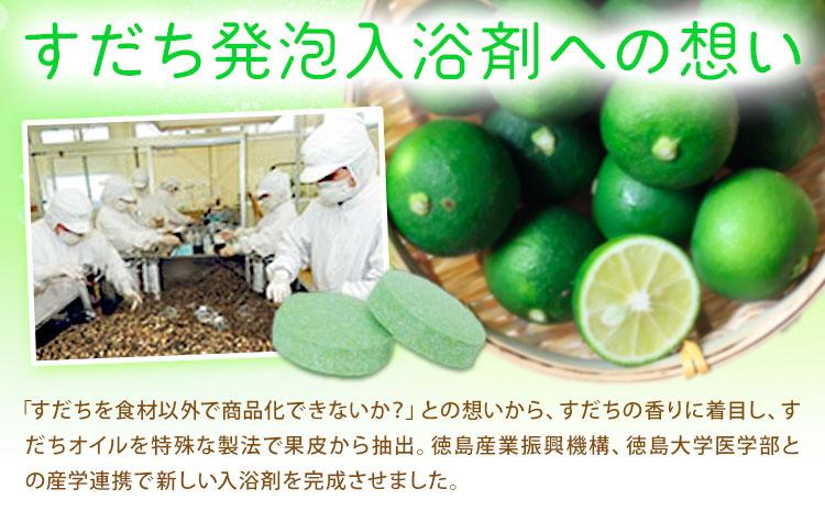 すだち発泡入浴料 5袋入り さくらサービス株式会社 《30日以内に出荷予定(土日祝除く)》| 入浴剤 炭酸 ご当地入浴剤 徳島県 佐那河内村  ---sanagouchi_sks_4_5k---