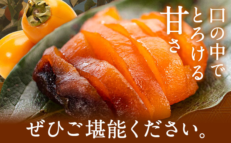 佐那河内村産 こだわりの西条柿 300g(真空パック) 山本清 《30日以内に出荷予定(土日祝除く)》│ 干し柿 干柿 柿 かき カキ フルーツ 果物 くだもの 農家直送 家庭用 秋の味覚 旬 徳島県 佐那河内村---sanagouchi_ymk_1_300g---