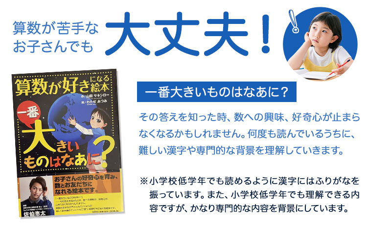 絵本 「一番大きいものはなあに？」 山田サキシロー 《30日以内に出荷予定(土日祝除く)》| 絵本 子育て 教育 こども 子ども キッズ 子供が喜ぶ 本 セット しつけ 幼児 読み聞かせ ギフト 贈答用 プレゼント 息子 娘 孫 ひ孫 徳島県 佐那河内村---sanagouchi_yds_1_1k---