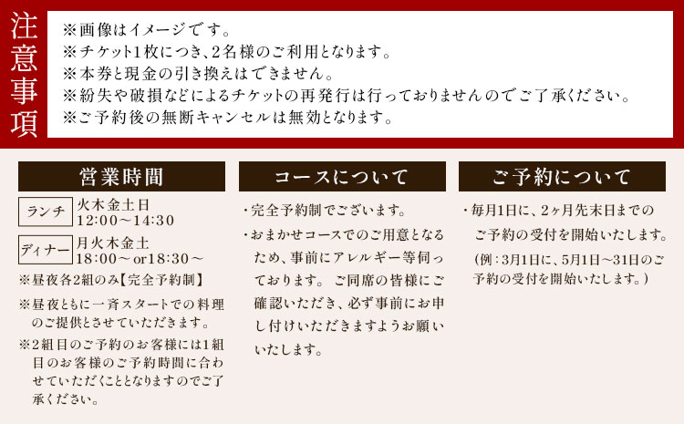 RestaurantRamus(ラームス) お食事券～ペアチケット～ 《30日以内に出荷予定(土日祝除く)》徳島県 佐那河内村 レストラン お食事券 2名様 チケット ディナー ランチ 送料無料---sanagouchi_rms_1_1mi---