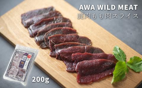 WM　鹿内もも肉スライス　【配送不可地域あり】※離島不可 《30日以内に出荷予定(土日祝除く)》  ---sanagouchi_nft_1_1p---