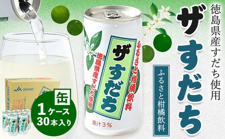 ザ・すだち(缶)　190ml×30本入 《30日以内に出荷予定(土日祝除く)》 ---sanagouchi_jat_10_30hn---