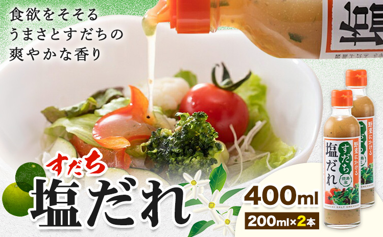 ドレッシング すだち 塩だれ 200ml × 2本 JA徳島市農産工場《30日以内に出荷予定(土日祝除く)》徳島県 佐那河内村 ドレッシング ノンオイル すだち スダチ 塩だれ サラダドレッシング 調味料 ご当地調味料 酸味---sanagouchi_jat_20_400ml---