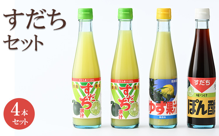 すだちとゆずの風味をたっぷり堪能！！すだちセット---sanagouchi_jat_18_1hk---