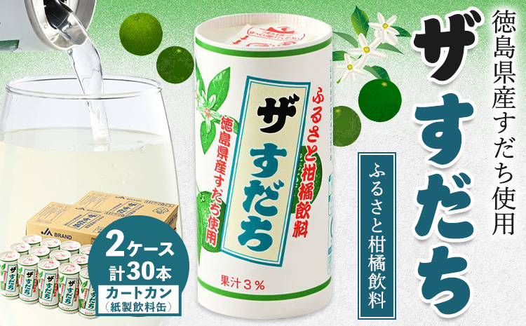 2ケースセット　ザ・すだち（カートカン）　195ml×15本入 《30日以内に出荷予定(土日祝除く)》---sanagouchi_jat_9_60hn---