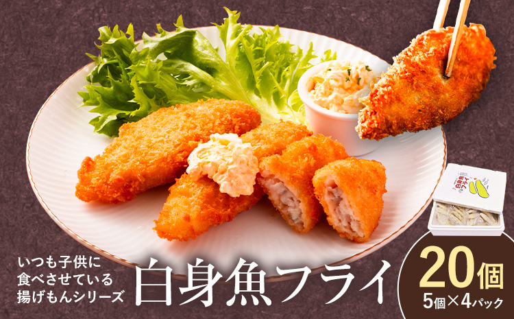 【米粉使用】ぱぱっと魚料理！子どももおかわりする白身魚フライ　【配送不可地域あり】※離島不可 《30日以内に出荷予定(土日祝除く)》  ---sanagouchi_ans_17_1p---