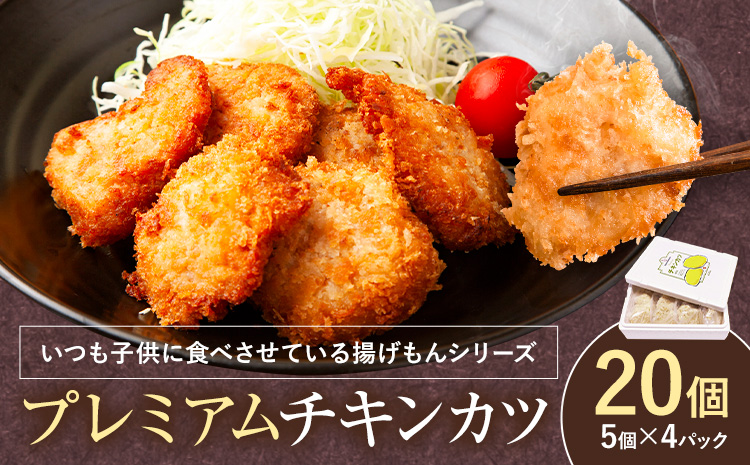 徳島県産銘柄鶏使用！大切な日にプレミアムチキンカツ 阿波鳴食品《30日以内に出荷予定(土日祝除く)》【離島不可】むね肉 ムネ肉 贈答 ギフト 揚げ物 フライ 佐那河内村 さなごうち カツサンド サンドイッチ サンドウィッチ---sanagouchi_ans_13_1p---