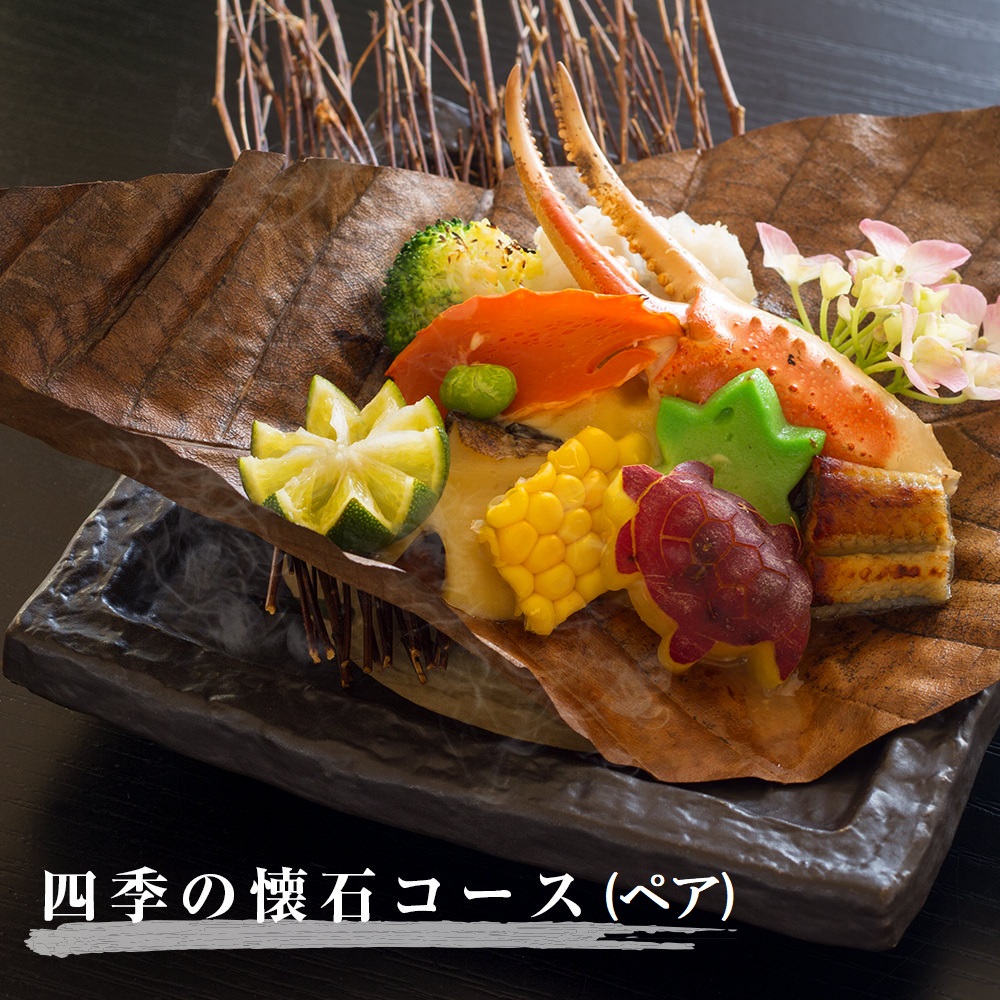 もう一つの嵯峨峡で味わう『渡月』の京料理：四季の懐石ペアコース 《30日以内に出荷予定(土日祝除く)》  ---sanagouchi_yst_2_1mi---