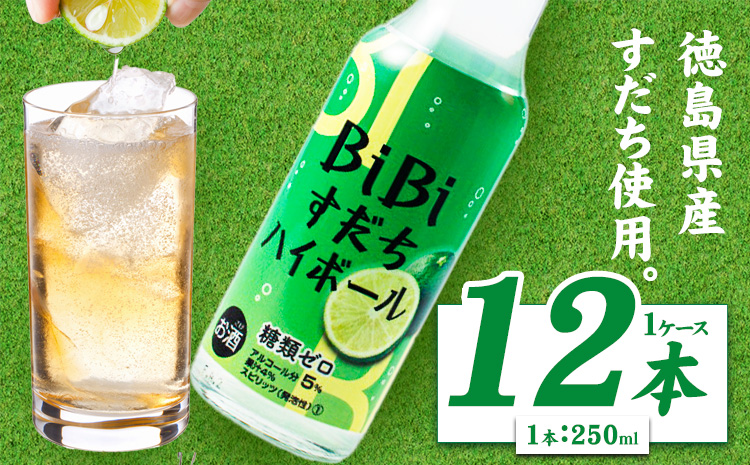 BiBiすだちハイボール　1ケース(250ml×12本入り) 《30日以内に出荷予定(土日祝除く)》すだち スダチ ハイボール お酒 酒 ご当地ハイボール 徳島県 佐那河内村 ---sanagouchi_izs_10_12hn---st-p