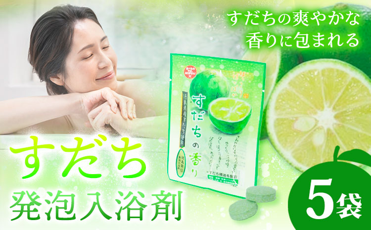 すだち発泡入浴料 5袋入り さくらサービス株式会社 《30日以内に出荷予定(土日祝除く)》| 入浴剤 炭酸 ご当地入浴剤 徳島県 佐那河内村  ---sanagouchi_sks_4_5k---