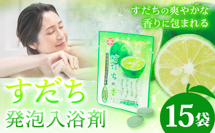 すだち発泡入浴料 15袋入り さくらサービス株式会社 《30日以内に出荷予定(土日祝除く)》| 入浴剤 炭酸 ご当地入浴剤 徳島県 佐那河内村  ---sanagouchi_sks_5_15k---