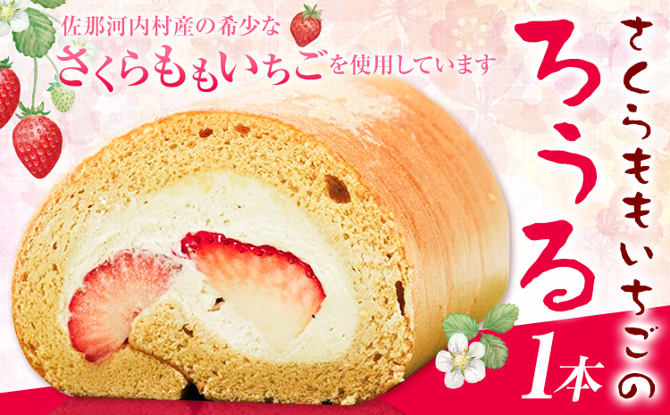 さくらももいちごのろうる ケーキ ロールケーキ 洋菓子 苺 いちご 1本 福屋 盛壽の郷《12月下旬-2月末頃出荷》徳島県 佐那河内村 送料無料 菓子 苺ケーキ デザート さくらももいちご【配送不可地域あり】(北海道・東北・沖縄・離島)---sanagouchi_fky_1_1k---