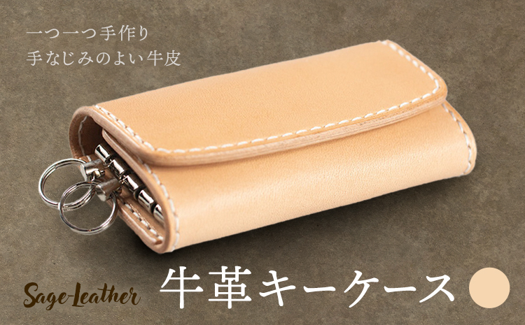 牛革キーケース 生成 革工房 Sage-Leather 《30日以内に出荷予定(土日祝除く)》徳島県 佐那河内村 キーケース 革 日本製 鍵入れ レザー 革 天然皮革 おしゃれ ファッション ギフト プレゼント 誕生日 牛革 国産 4連 4連キーケース---sanagouchi_ksl_2_1k---