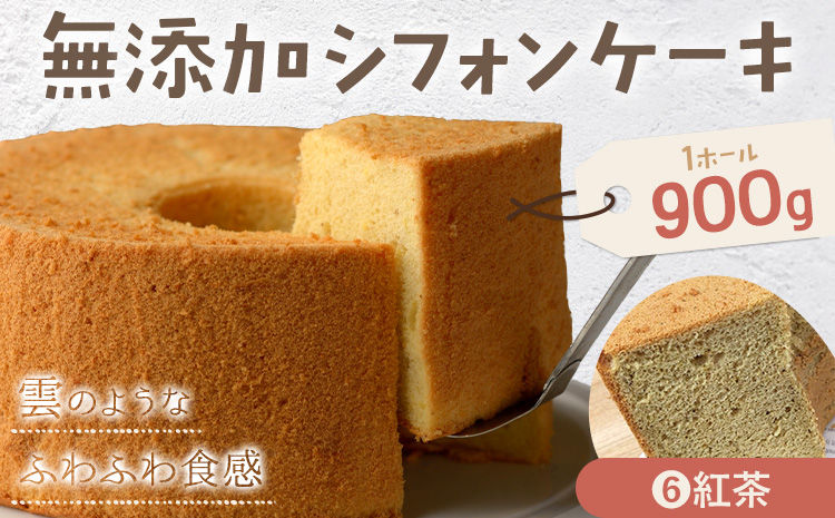 リピーター続出！ふわっふわのシフォンケーキ（紅茶）ガトー・アンジェ 《30日以内に出荷予定(土日祝除く)》ケーキ 洋菓子 ホール デザート お取り寄せ 手土産 プレゼント 冷蔵 徳島県 佐那河内【配送不可地域あり】---sanagouchi_gta_7_1k---