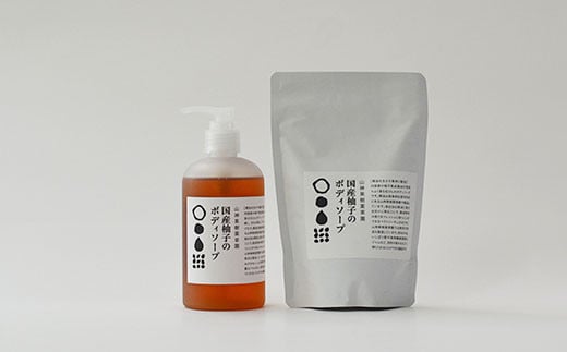 和柑橘deコスメ「山神果樹薬草園」柚子のボディソープセット 《30日以内に出荷予定(土日祝除く)》  ---sanagouchi_myk_1_1set---