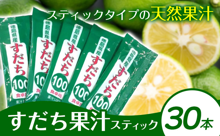 すだち果汁スティック(5ml×30) 《30日以内に出荷予定(土日祝除く)》すだち スダチ すだち果汁 お試し 使い切り お手頃 小分け 鍋料理 魚 寿司 すし 卓上 焼酎 豆腐 肉 調味料 徳島県 佐那河内村 ---sanagouchi_jat_34_150ml---
