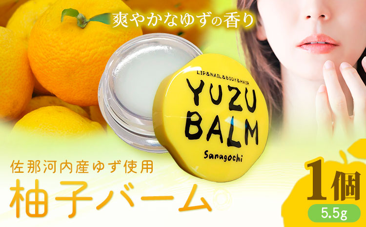 佐那河内産ゆず使用 柚子バーム 5.5g×1個 手のひらサイズ さくらサービス株式会社 《30日以内に出荷予定(土日祝除く)》| 徳島県 佐那河内村  ---sanagouchi_sks_1_1k---