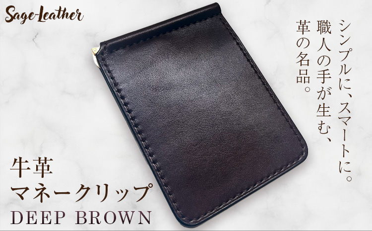 牛革マネークリップ DEEP BROWN 革工房Sage-Leather《90日以内に出荷予定(土日祝除く)》---itsm_ksl17_90d_25_47000_1k---
