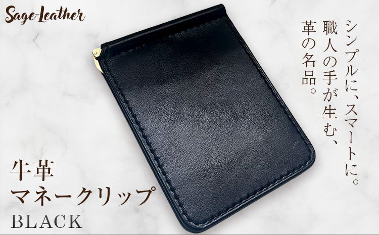 牛革マネークリップ BLACK 革工房Sage-Leather《90日以内に出荷予定(土日祝除く)》---itsm_ksl16_90d_25_47000_1k---