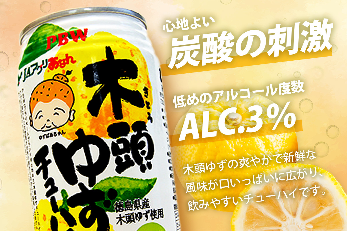 木頭ゆずチューハイ 350ml 24本入り【徳島 那賀 木頭ゆず 木頭柚子 ゆず 柚子 かんきつ 柑橘 お酒 酒 チューハイ 缶酎ハイ 柚子チューハイ 缶チューハイ 酎ハイ 柚子酒 果汁 丸絞り 炭酸 アルコール セット 飲みやすい 24本 男性 女性 人気 おすすめ お酒好き ほろよい気分 母の日 父の日 御歳暮 お歳暮 お中元 御中元 年賀 贈物 プレゼント ギフト】AK-1 350ml×24本