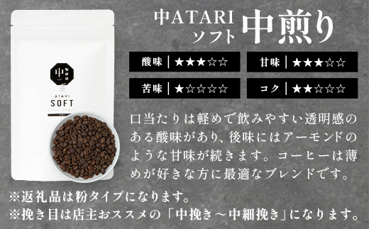 珈琲屋 中-ATARI- オススメ3種のブレンド 各100g×3袋【粉タイプ】【徳島県 那賀町 自家焙煎 コーヒー 珈琲 ブレンド コーヒー粉 珈琲粉 粉 スペシャリティコーヒー レギュラーコーヒー 中煎り 中深煎り 深煎り 飲み比べ 詰め合わせ ギフト プレゼント お取り寄せ】CO-02 各100g×3袋【粉タイプ】