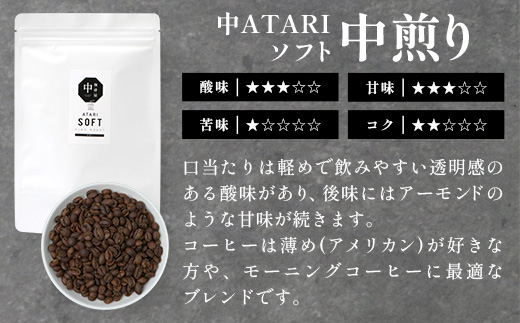 珈琲屋 中-ATARI- オススメ3種のブレンド 各200g×3袋【豆タイプ】【徳島県 那賀町 自家焙煎 コーヒー 珈琲 ブレンド コーヒー豆 珈琲豆 豆 スペシャリティコーヒー レギュラーコーヒー 中煎り 中深煎り 深煎り 飲み比べ 詰め合わせ ギフト プレゼント お取り寄せ】CO-03 各200g×3袋【豆タイプ】