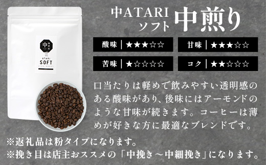 珈琲屋 中-ATARI- オススメ3種のブレンド 各200g×3袋【粉タイプ】【徳島県 那賀町 自家焙煎 コーヒー 珈琲 ブレンド コーヒー粉 珈琲粉 粉 スペシャリティコーヒー レギュラーコーヒー 中煎り 中深煎り 深煎り 飲み比べ 詰め合わせ ギフト プレゼント お取り寄せ】CO-04 各200g×3袋【粉タイプ】