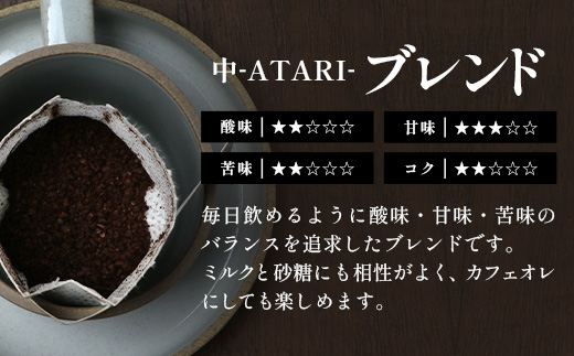 珈琲屋 中-ATARI- ブレンドドリップバッグ 各10g × 30個【徳島県 那賀町 自家焙煎 中深煎り 中挽き コーヒー 珈琲 ブレンド ドリップバッグ ドリップコーヒー スペシャリティコーヒー レギュラーコーヒー 詰め合わせ ギフト プレゼント お取り寄せ】CO-06 各10g×30個