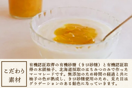 オーガニック柚子マーマレード 150g×8個［徳島県 那賀町 木頭地区 木頭ゆず 木頭柚子 ゆず ユズ 柚子 マーマレード オーガニック 無添加 スイーツ ケーキ 材料 柑橘 柑橘系 お菓子 菓子 お菓子作り 瓶詰 瓶 敬老の日 贈物 プレゼント ギフト］【KM-23】