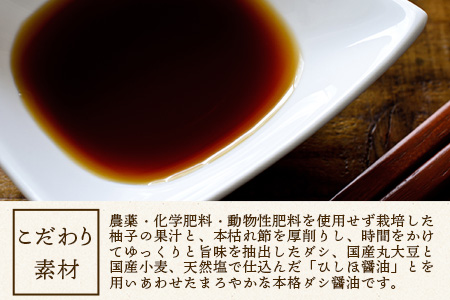 木頭柚子しょうゆ（手しぼり柚子ぽんず）250ml×1本 [徳島 那賀 木頭柚子 木頭ゆず きとう柚子 きとうゆず ゆず 柚子 ユズ ゆずぽん 柚子ポン 酢 す 調味料 ポン酢 ぽんず ぽん酢 しゃぶしゃぶ]【KM-39】