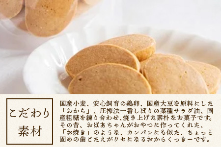 ばあちゃんのおからくっきーお徳用 220g×6P [徳島 那賀 クッキー お菓子 お徳用 お得 大容量 満足 くっきー おやつ おから 懐かしい 美味しい 優しい味 多様 食物繊維 低糖質]【KM-50】