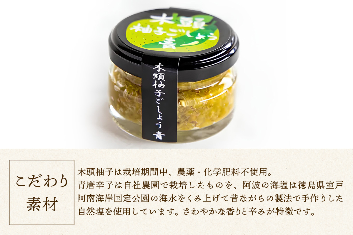 木頭柚子ごしょう 青 45g×3個【徳島県 那賀町 木頭ゆず 木頭柚子 ゆず ユズ 柚子 ゆずこしょう 柚子胡椒 胡椒 こしょう 調理みそ 調味料 万能 薬味 瓶 国産 手作り お取り寄せ お土産 とくしま特選ブランド 認定品】KM-64 45g×3個