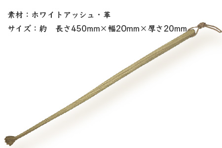 孫の手（ストレート） サイズ：約 長さ450mm×幅20mm×厚さ20mm［徳島 那賀 木材 まごのて まごの手 孫の手 木製 木製品 かわいい おしゃれ 体が固い 痒い所に手が届く 背中 かゆみ おじいちゃん おばあちゃん 敬老の日 高齢者 プレゼント ギフト プチギフト 贈物  便利 実用的］【KT-8-2】