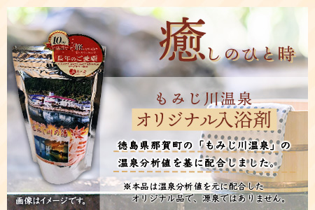 温泉の素 もみじ川の湯 250g×2袋 計500g【徳島県 那賀町 もみじ川温泉 入浴剤 温泉の素 温泉 お風呂 バスタイム リラックス 入浴 温活 おうち時間 温泉気分 入浴用化粧品 日用品 バス用品 お土産 お取り寄せ】MO-12 250g×2袋 計500g