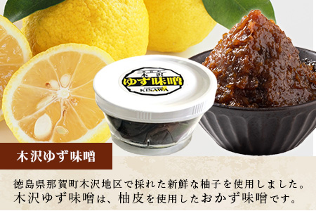 木沢特産 ふるさとの味 木沢ゆず味噌 180g×4個【徳島県 那賀町 国産 加工品 柚子味噌 ゆず味噌 柚子みそ みそ おかず味噌 調味料 ごはんのおとも ご飯のお供 惣菜 おかず 副菜 小鉢 おつまみ お酒の肴 時短 お土産 お取り寄せ】MO-8