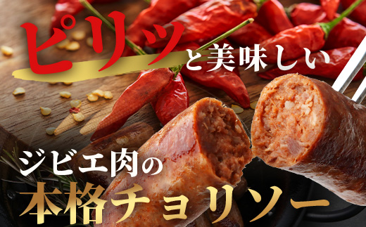 【阿波地美栄】徳島県産 鹿ソーセージチョリソー 1袋（165g） [徳島 那賀 ジビエ じびえ 阿波地美栄 地美栄 鹿 鹿肉 国産 おかず チョリソー ピリ辛 ピリ辛チョリソー ソーセージ 辛い 辛旨 ヘルシー やみつき おつまみ つまみ おすすめ お試し]【NH-28】