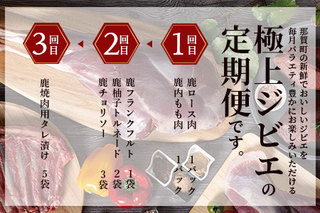 【ジビエ定期便 6回配送】極上ジビエのお楽しみ定期便【阿波地美栄】 [徳島 那賀 国産 徳島県産 ジビエ じびえ 阿波地美栄 地美栄 鹿 鹿肉 定期便 6回 鹿ロース肉 フランクフルト ウィンナー ソーセージ 焼肉用 しか肉 鹿スジ肉 鹿スジ丼 丼 コロッケ 冷凍 冷凍コロッケ]【NH-40】