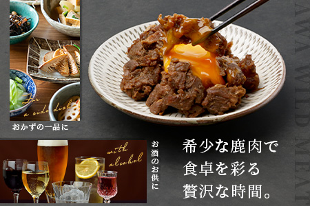 【阿波地美栄】徳島県産 鹿スジ時雨煮 1P（150g） [徳島 那賀 国産 徳島県産 ジビエ じびえ 鹿 鹿スジ肉 鹿肉 おかず レトルト しぐれ煮 時雨煮 お試し 国産 簡単 美味しい しぐれ 時雨]【NH-6】  1P（150g）