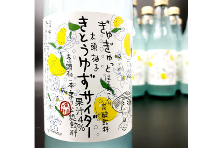 黄金の村 きとうゆずサイダー24本［徳島県 那賀町 木頭ゆず 木頭柚子 木頭ユズ きとうゆず 柚子 ゆず ユズ 果汁 果汁ジュース サイダー 炭酸 炭酸飲料 ジュース 飲み物 飲料水 飲料 美味しい うまい お酒 ハチミツ はちみつ 蜂蜜 贈り物 贈答 プレゼント ギフト おすすめ］【OM-1】