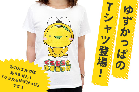 ぐうたらゆずがっぱ Tシャツ 1枚【徳島県 那賀町 ゆずがっぱ かっぱ カッパ 河童 グッズ かわいい シンプル Tシャツ ふく 服 半袖 Lサイズ L 親子 ペア ご当地キャラ】OM-110