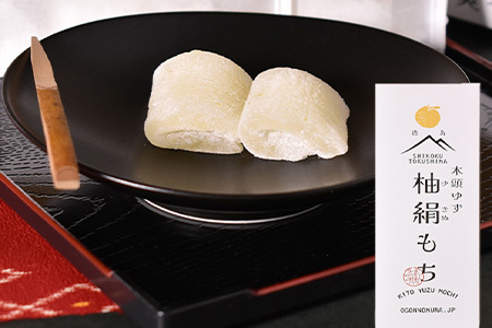 【爽やかな木頭ゆずの香り】木頭ゆず 柚絹もち 1箱(個包装10個入) スイーツ お菓子 お土産 ユズ 柚子 ゆず もち 餅 モチ 木頭柚子 OM-19