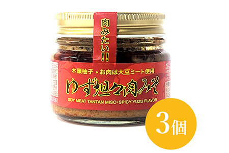 【ヘルシー 大豆肉使用】ゆず担々肉みそ 3個セット（木頭柚子・大豆ミート使用）簡単 便利 かけるだけ 旨辛 坦々 肉みそ 肉味噌 常温 ゆず 柚子 ユズ 木頭ゆず 木頭柚子 OM-21