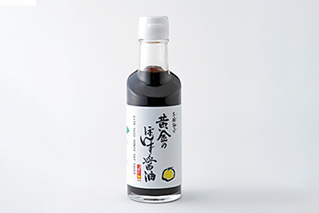 黄金のぽんず醤油　200ml×3 ゆず 柚子 ユズ 木頭ゆず 木頭柚子 木頭ユズ 鍋 ポン酢 ぽんず ゆずポン酢 酢 調味料 しゃぶしゃぶ OM-76