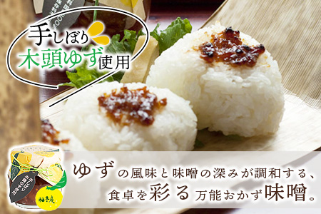 木頭ゆずの手作り柚子みそ 100g 1個【徳島県 那賀町 木頭 ゆず 柚子 ユズ 木頭柚子 木頭ゆず 味噌 ミソ おかず味噌 ご飯 おにぎり ごはんのおとも お酒のお供 ご飯のおかず お酒のあて 瓶 お取り寄せ 手作り 柚冬庵】YA-20 1個