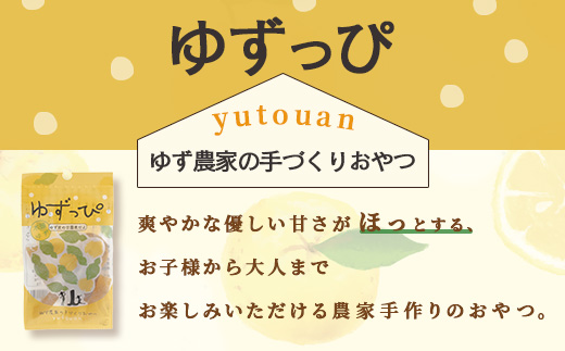 ゆず皮の甘露煮 木頭ゆず ゆずっぴ 20g 3袋【徳島県 那賀町 木頭 ゆず 柚子 ユズ 木頭柚子 木頭ゆず 柑橘 ゆず皮 甘露煮 果皮 果物 スイーツ お菓子 おやつ ドライフルーツ 国産 無添加 手作り お取り寄せ 柚冬庵】YA-42 3袋