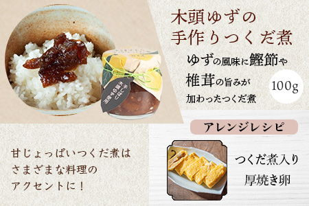 【福袋】ご飯が進むごはんのおともセット【徳島 那賀町 木頭柚子 ゆず ユズ 柚子 佃煮 つくだ煮 味噌 ミソ おかず味噌 ご飯 おにぎり ごはんのおとも お酒のお供 ご飯のおかず お酒のあて 瓶 お取り寄せ 手作り 詰め合せ 2種4点 福袋 柚冬庵】YA-58